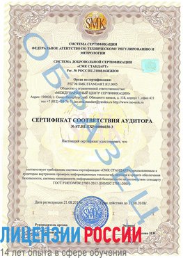 Образец сертификата соответствия аудитора №ST.RU.EXP.00006030-3 Хороль Сертификат ISO 27001